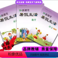 语文+数学+英语 小学四年级 [正版]新课堂小学暑假作业四年级下册语文数学英语全国通用版 暑假作业本4年级暑假生活小学生
