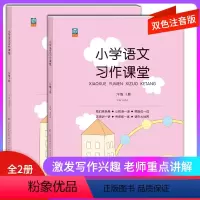二年级上下册 小学二年级 [正版]小学生习作课堂二年级上下册2本人教版二年级全套语文同步课堂阅读习作训练看图说话作文书1