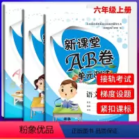 六年级上册语文+数学+英语人教版 六年级上 [正版]新课堂AB卷六年级上册语文数学英语试卷3本人教版小学数学6年级考试卷