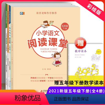 小学五年级 [正版]小学语文课堂五年级下册每日一文b出口成章b深耕阅读b共4本五年级阅读理解加深提升写作质量训练人教版课