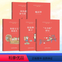 故事堆里长出数学啦 [正版]2024年北京寒假阅读书目二年级 故事堆里长出数学啦(二) 全5册 阿凡提智斗国王魔法钟松鼠