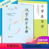 [正版]一年级小学生识字练字描红字帖同步小学汉字助学手册一年级