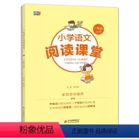 阅读课堂 一年级上 [正版]小学语文阅读课堂一年级上册四色 一年级语文拓展阅读培养阅读方法提高阅读能力 崔峦 一年级阅读