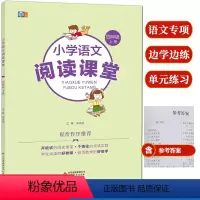 阅读课堂 四年级上 [正版]小学语文阅读课堂四年级上册四色趣味阅读同步阅读理解专项训练小学生语文拓展阅读培养阅读方法提高