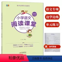 阅读课堂 四年级下 [正版]小学语文阅读课堂四年级下册四色趣味阅读同步阅读理解专项训练小学生语文拓展阅读培养阅读方法提高