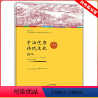 小学六年级下册 [正版]小学六年级下册中华传统文化读本小学彩绘完整版紧扣