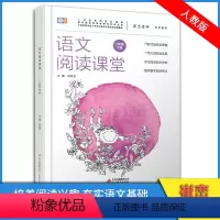 小学三年级 [正版]小学语文阅读课堂三年级下册单色小学语文拓展阅读培养阅读