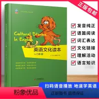 英语文化读本入门级1 [正版]新版 英语文化读本入门级1 中小学学科文化丛书 培养阅读习惯增强阅读理解能力提升英语技能小