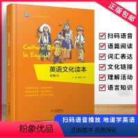 英语文化读本初级3 [正版] 英语文化读本初级3中小学学科文化丛书 培养阅读习惯 增强阅读理解能力提升英语技能 中国