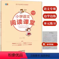 阅读课堂 五年级下 [正版]小学语文阅读课堂五年级下册四色五年级语文拓展阅读培养阅读方法提高阅读能力小学生课外阅读书