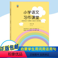 习作课堂 一年级上 [正版]一年级上册习作课堂人教版小学生课外习作阅读上册课堂同步习作训练语文看图写作入门阅读作文书起步