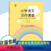 习作课堂 一年级上 [正版]一年级上册习作课堂人教版小学生课外习作阅读上册课堂同步习作训练语文看图写作入门阅读作文书起步