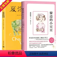 夏洛的网+窗边的小豆豆 [正版] 窗边的小豆豆+夏洛的网上海译林出版社 三四五年级课外书阅读儿童文学读物小说故事读物 小