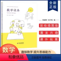 [正版]小学数学读本五年级上册钟建林钱守旺主编中小学科文化丛书 小学五年级数学思维兴趣培养训练读物五年级上册数学读本