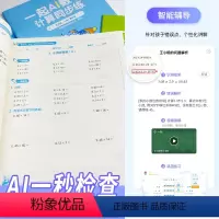 [正版]一起AI数学计算同步练五年级上册RJ人教版AI全程伴学大数据分析易错点拍照检查 一起学智能规划 小学教师运算能