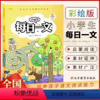 每日一文三年级下册 小学三年级 [正版]小学生每日一文三年级B下册 彩色插图版小学生每日一文阅读训练养成系列崔峦作序阅读