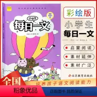 每日一文二年级上册 小学二年级 [正版]小学生每日一文二年级A上册 彩色注音插图版小学生每日一文阅读训练养成系列崔峦作序