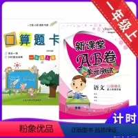 [正版]小学一年级上册数学口算题卡数学思维专项训练天天练语文AB卷单元测试卷冲刺100分单元测试训练综合模拟期中期末考