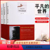 [正版] 平凡的世界完整版全三册 全套原著路遥茅盾文学奖作品现当代激励亿万青年励志名篇经典小说散文随笔书籍