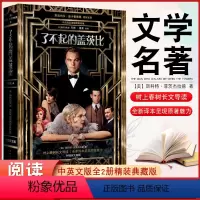 了不起的盖茨比 [正版]了不起的盖茨比中英文版全2册精装典藏版英文版原版原著翻译中文全译本英汉对照世界文学名著励志文学阅
