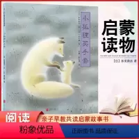 小狐狸买手套 [正版] 小狐狸买手套 母爱是永恒的主题表现母子情深的不朽经典 儿童文学界天才作家新美南吉和日本著名绘本画