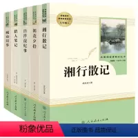 单本全5册 [正版]原著无删减版朝花夕拾猎人笔记城南旧事白洋淀纪事湘行散记全5册七7年级上册人教版初中生阅读书目 世界经