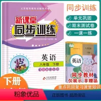 [正版]2024版新课堂同步训练英语八年级下册同步练习册人教版初二8年级