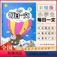 语文 小学二年级 [正版]暑假读一本好书写作能力养成系列小学生每日一文 二年级下