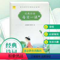 每日一诵 小学六年级 [正版]暑假读一本好书每日一诵6语文彩绘版小学六年级每日诵