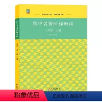 语文 八年级上 [正版]初中生名著导读阶梯助读八年级上册红星照耀中国长征飞向太空港昆虫记星星离我们多远寂静的春天专题练习