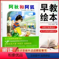 阿秋和阿狐 [正版] 阿秋和阿狐精装图书绘本 日本绘本大家林明子经典作品福音馆绘本杰作选童书出品适合3岁以上亲子阅读