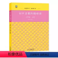 [正版]初中生名著导读阶梯助读七年级上册朝花夕拾白洋淀纪事湘行散记西游记猎人笔记镜花缘 名著阅读阅读书目赏析专题练习阅