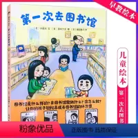 第一次去图书馆 [正版] 第一次去图书馆 儿童启蒙绘本 亲子早教共读启蒙故事书 睡前亲子晚安精装绘本 5岁以上少儿启蒙读