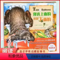 单本全册 [正版]精装绘本 你选上面的还是下面的 3-6-7岁美国国会精选童书 国际阅读协会儿童选择奖 父母选择奖 银奖