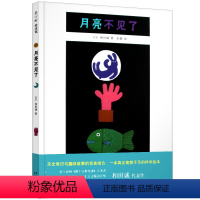 单本全册 [正版] 月亮不见了 天文常识与趣味故事的完美结合 日本绘本大奖得主 和田成著 儿童启蒙阅读绘本 亲子早教共读