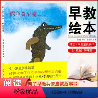 鳄鱼哥尼流 [正版]鳄鱼哥尼流 凯迪克奖硬壳精装绘本李欧李奥尼3-6周岁亲子阅读好物关于勇气与力量宝宝图画故事书籍启蒙睡