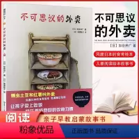 单本全册 [正版]精装 不可思议的外卖 风靡日本的食育绘本 3-6-9-12岁儿童阅读绘本故事书 亲子睡前互动绘本 让孩