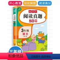 小学三年级 [正版]小学生阅读真题80篇3年级全一册彩绘版三年级阅读理解训