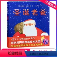 圣诞老爸 [正版] 圣诞老爸 儿童启蒙绘本 亲子早教共读启蒙故事书 《雪人》作者经典代表作 荣获格林威绘本大奖 雷蒙德.