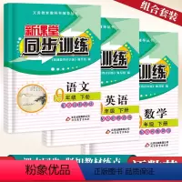 语数英 九年级/初中三年级 [正版]初中九年级下册同步训练语文数学英语新课堂同步课堂辅导人教版专