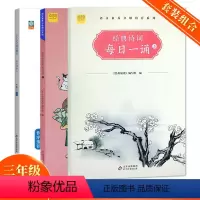 小学三年级 [正版]新版阅读实力养成系列小学生天天读成语三年级每日一诵阅读