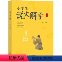 语文 小学四年级 [正版]四年级北京寒假阅读书目小学生说文解字四上 语文教科书生