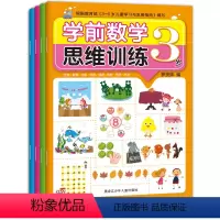 [正版]数学思维训练全脑开发3-4-6周岁幼儿童趣味阶梯书小中大班启蒙书