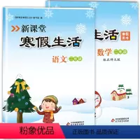 二年级人教版语文+数学北师大版 小学二年级 [正版]课堂寒假生活作业语文数学二年级上册全套 人教版语文+北师