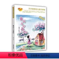 [正版]北京二年级寒假读物 阅读书系 霜孩子的画板 注音版方方蛋原创儿童文学馆 寒假读一本好书北京小学生寒假阅读读物
