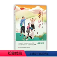[正版]六年级寒假读物 阅读书系 红色少年宠护系列 沂蒙红星 品读红色故事 小学生课外阅读书北京小学生寒假阅读读物