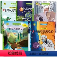 快乐读书吧四年级下册全5册 小学通用 [正版]快乐读书吧四年级下册 小学生阅读课外书看看我们的地球地球的故事十万个为什么