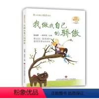 [正版]五年级寒假读物 阅读书系 我做我自己的骄傲 青春暖时光系列丛书 小学生课外阅读书北京小学生寒假阅读读物