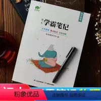 物理 初中通用 [正版]学霸笔记初中全套物理 初中八九年级上下册中考总复习资料