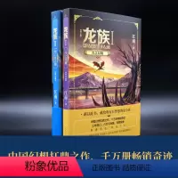 [正版]龙族1-2册套装 幻想小说家江南著 中国幻想小说扛鼎之作科幻青春文学小说 2017年入选“向全国青少年的百种